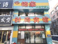 铭家时尚宾馆(长春火车站店)