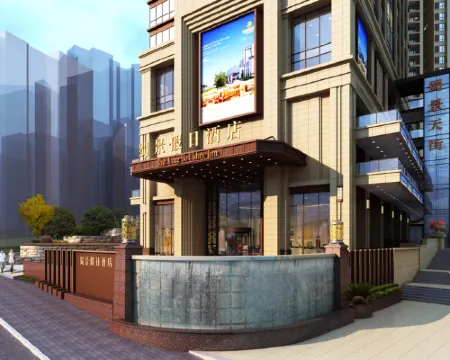 通江蜀景假日酒店 通江酒店