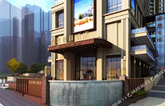 通江蜀景假日酒店