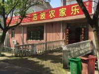 上海浩波农家乐 - 酒店外部