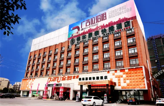 格林豪泰快捷酒店（合肥肥東祥和地鐵站店）