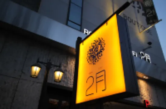 Daegu February Hotel Suseong