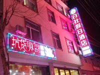 松潘白杜假日酒店 - 酒店外部