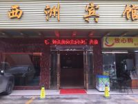 广州西洲宾馆 - 酒店外部