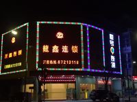 广州龙鑫酒店龙洞店 - 酒店外部