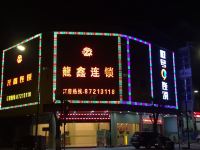 广州龙鑫酒店龙洞店 - 酒店外部