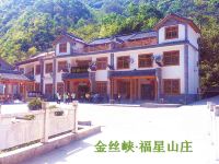 金丝峡福星山庄 - 酒店外部