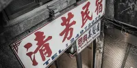 Delicate Perfume Hostel(Ruifang Station)