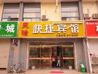 庆云天怡快捷宾馆 - 酒店外部