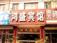 邹平鸿盛宾馆 - 酒店外部