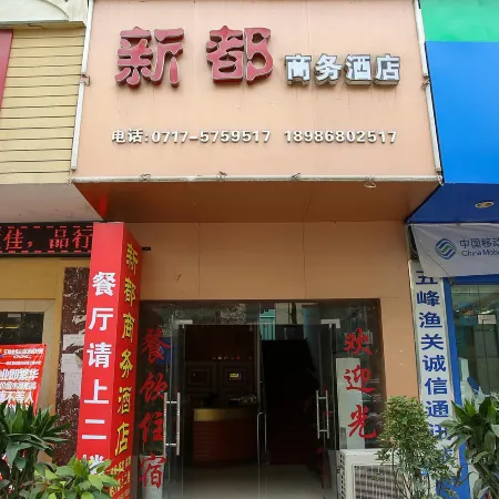 Wufeng Xindu Business Hotel