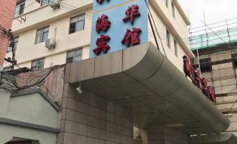 Xinyu Hotel (Shanghai Sichuan North Road Subway Station)