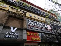 东方之星连锁酒店(兰州武都路店)