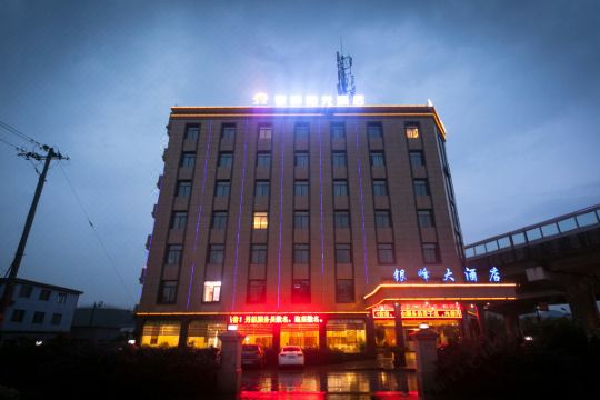 宁波银峰大酒店