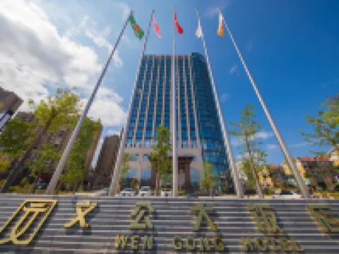 Wen Gong Hotel Hotels in Youxi