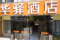 RuJia Huayi Hotel (Shanghai World Expo Area) Hotels in Shanghai