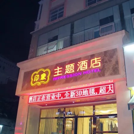 Wenshan Impression Hotel