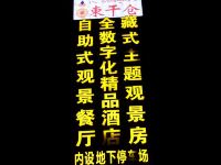 松潘东干仓山庄精品酒店 - 酒店外部