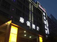 聊城麻雀精品酒店 - 酒店外部