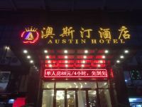 广州澳斯汀酒店 - 酒店外部