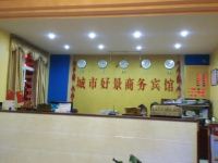 南宁城市好景商务宾馆 - 公共区域