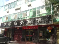 Lingwu Huashun Business Hotel - Evcil Hayvan Kabul Edilen Alan