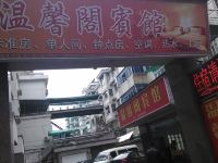 杭州开馨阁旅馆 - 酒店外部