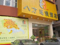 八方快捷酒店(东莞大岭山中心店) - 酒店外部