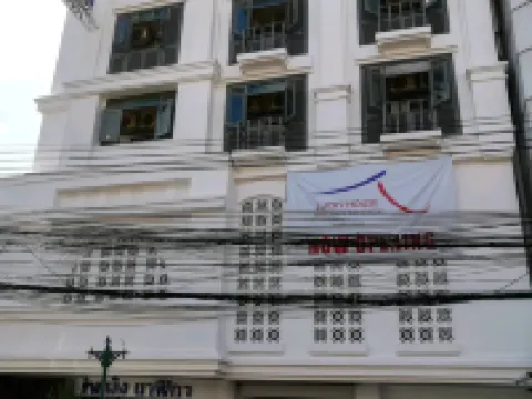 ลัคกี้เฮ้าส์ โรงแรมใกล้วัดพระเชตุพนวิมลมังคลาราม (วัดโพธิ์)