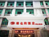 维也纳酒店(南宁人民公园民主路店)