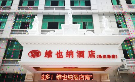 Vienna Hotel (Nanning Minzhu Road) - Housity