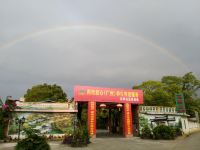 始兴花果山温泉度假村 - 酒店外部