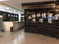 阿拉善左旗丝路快捷酒店 - 公共区域