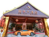 勐腊和锦大酒店