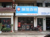 99旅馆连锁(上海虹桥枢纽会展中心店)