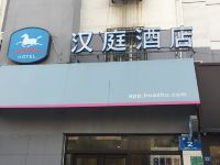 汉庭酒店(徐州苏宁广场店)