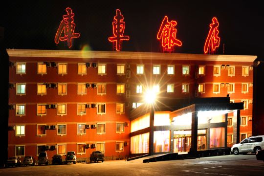 库车饭店(三星楼)预订价格,联系电话位置地址【携程酒店】