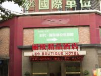 丽欧精品酒店广州机场路店