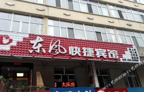林口東風快捷賓館