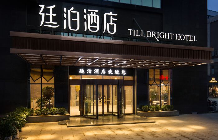 TILL BRIGHT Hotel (Daozhou)