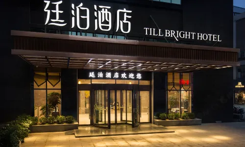 TILL BRIGHT Hotel (Daozhou)