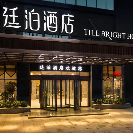 TILL BRIGHT Hotel (Daozhou)