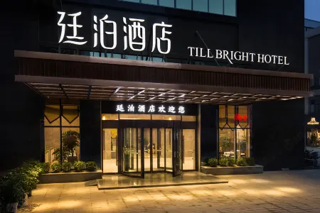 TILL BRIGHT Hotel (Daozhou)
