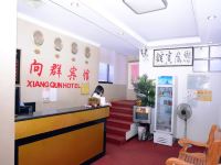 向群宾馆(广州东山口地铁站店) - 公共区域