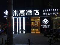 米高酒店(北京育知路地铁站店) - 酒店外部