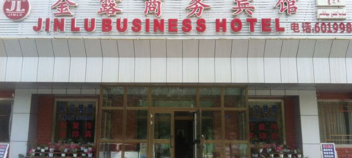 Jinlu Business Hotel Hotel a Yanqi