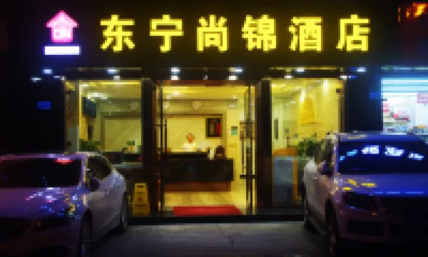 โรงแรมตงหนิงชางจิ้น ตูเจียงเยี่ยน