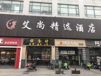 上海艾尚精选酒店