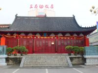南阳王府饭店