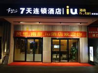 IU酒店(成都高新西区龙湖时代天街店) - 酒店外部